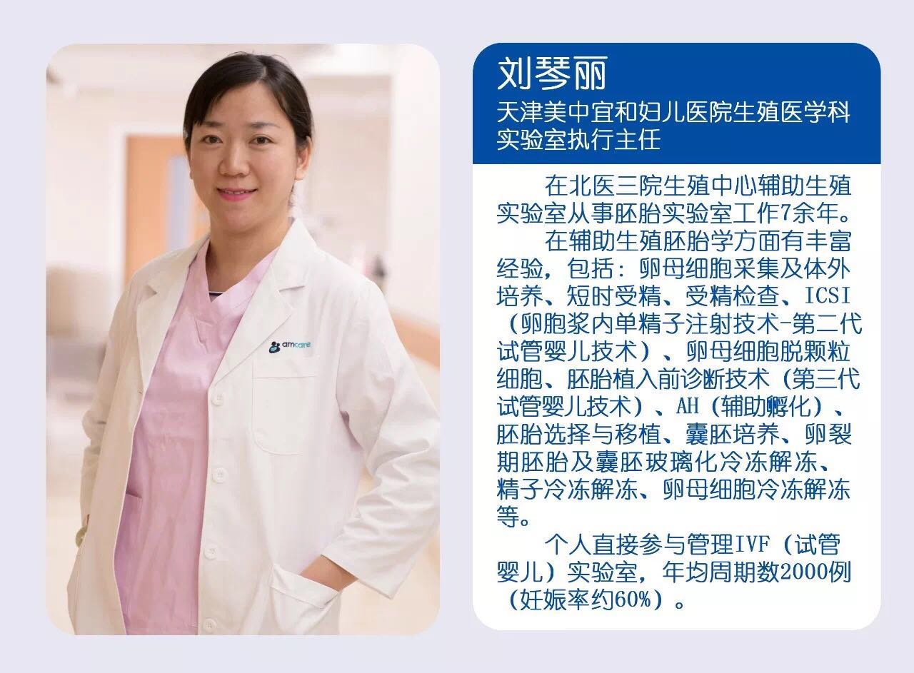 天津美中宜和试管婴儿囊胚移植成功率达80%！