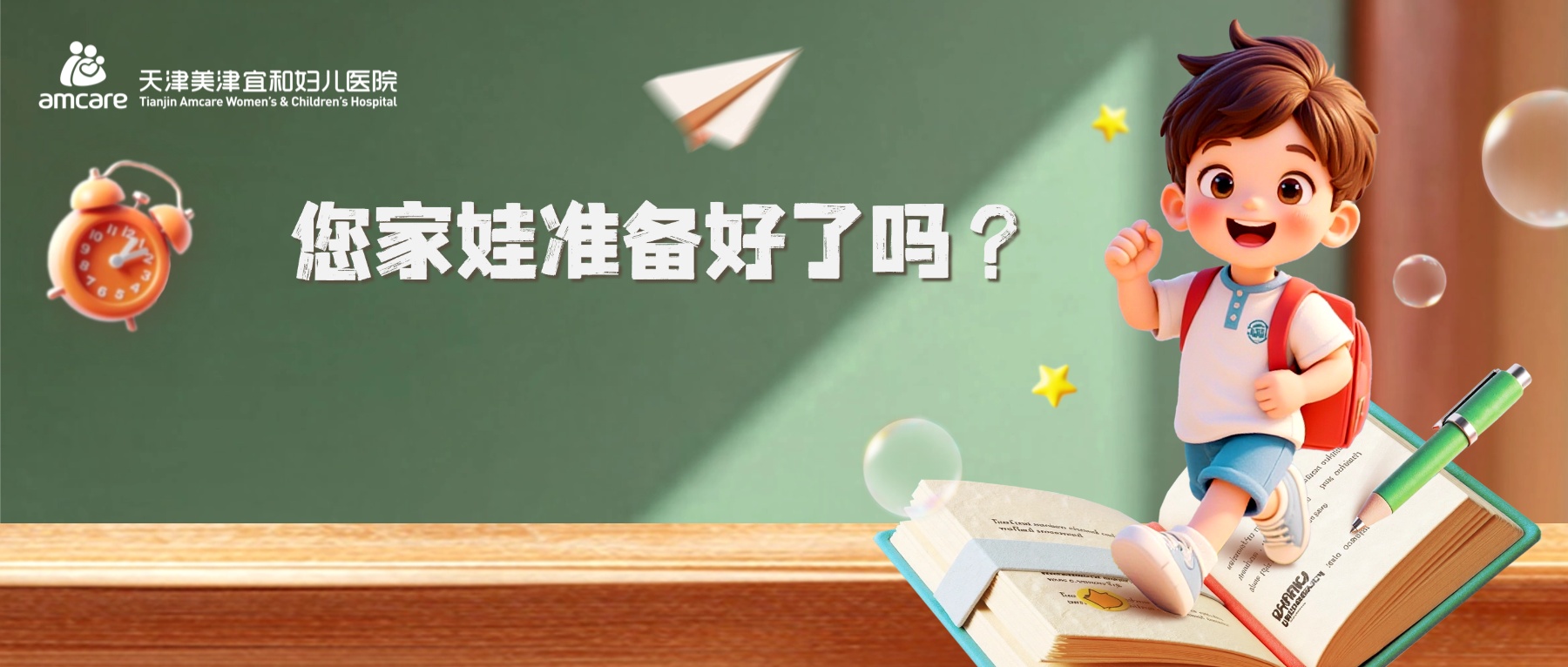 别等开学被老师约谈！娃的“入学力”评估清单